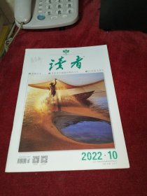 读者 2022年第10期