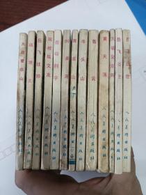 人美岳传散本书～13本