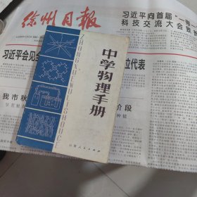 中学物理手册