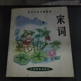宋 词