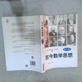 古今数学思想第3册