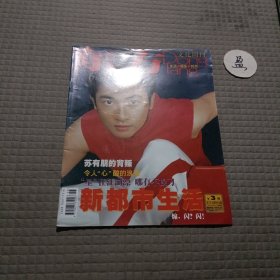 东方文化周刊2000年第46期