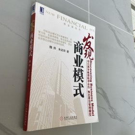 发现商业模式