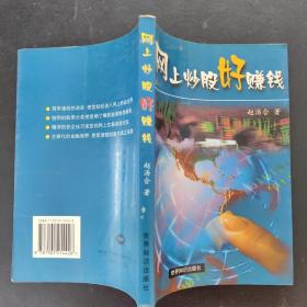 网上炒股好赚钱
