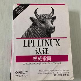 LPI Linux认证权威指南（第3版）