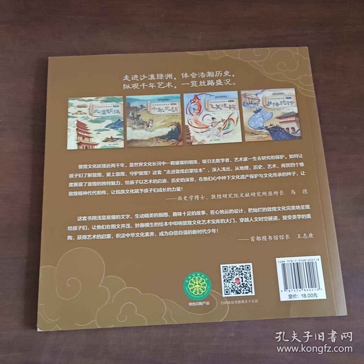 走进敦煌启蒙绘本千年光阴历史册