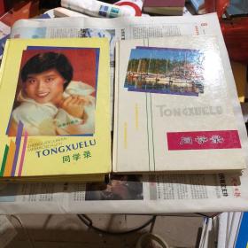 老版同学录