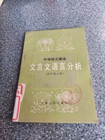 文言文语言分析