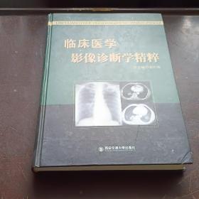 临床医学影像诊断学精粹