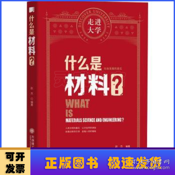 什么是材料 走进大学丛书