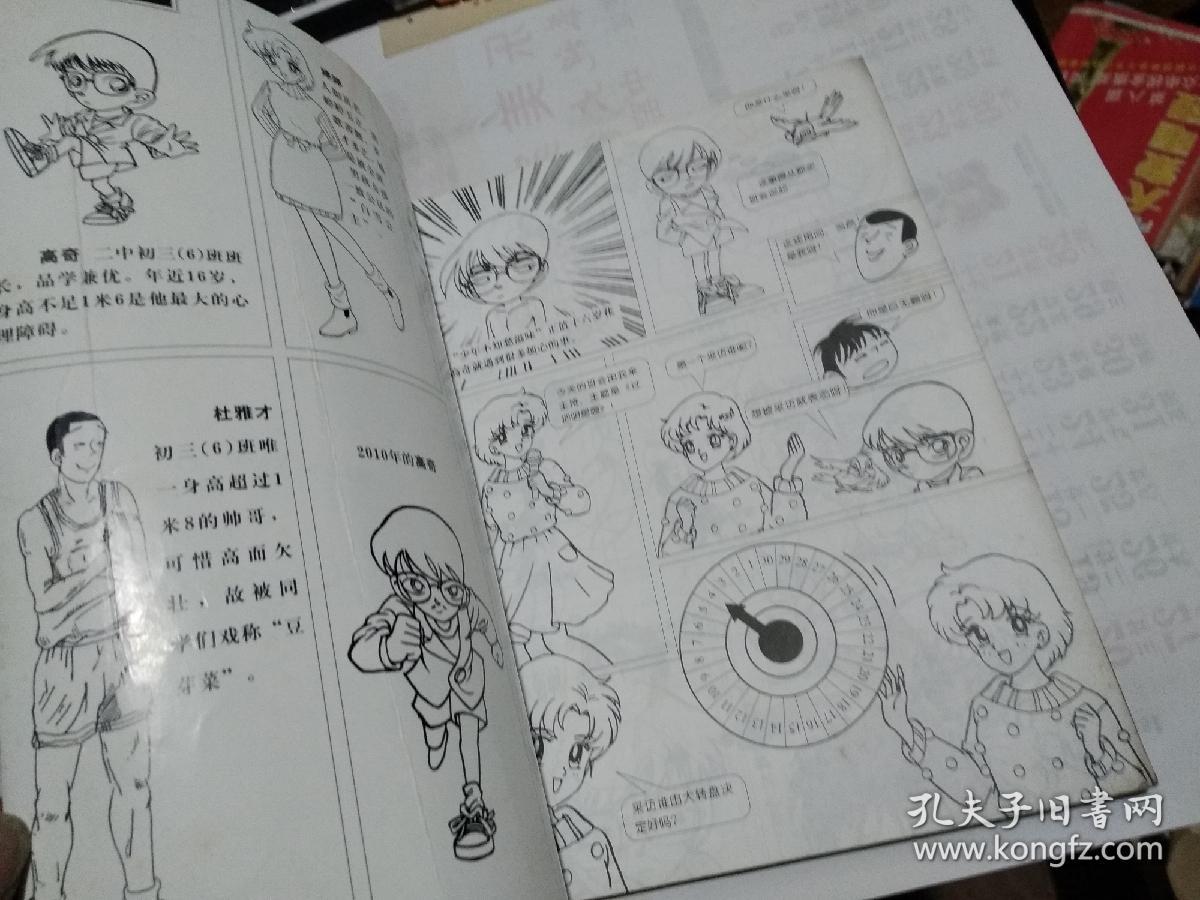 巨能钙增高秘笈 广告漫画科普读物