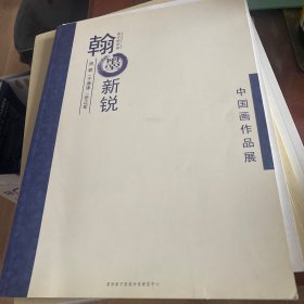 房君，于涌津，张正军作品集