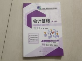 会计基础(第2版)