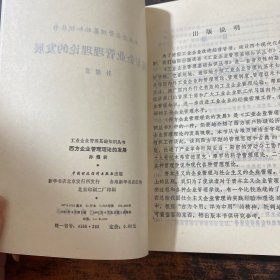 西方企业管理理论的发展