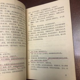 中国烹饪古籍丛刊：饮食须知、没有划线