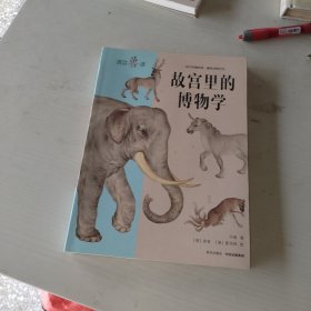 故宫里的博物学：清宫兽谱