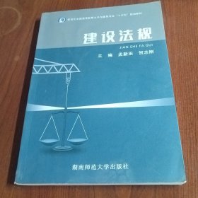 建设法规