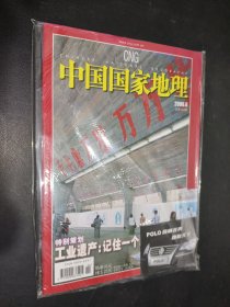 中国国家地理 2006 6