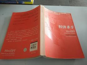 经济杀手 美国欺诈全球真相