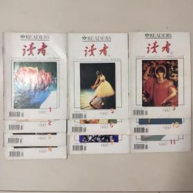 读者 1997年全年（10本合售，缺8和12）