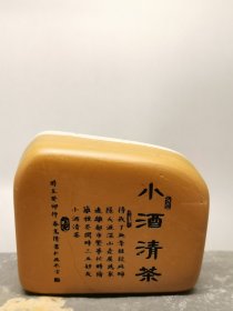 松花砚石：《小酒清茶》茶桌新宠：这是一种人生追求的境界，摆放在茶台上别有一番滋味在心头。尺寸以图示为准。 【简介】从展示的多图可以看到，借助3D技术，写得仔细入微。 可当手把件，也可布置在办公案头，能营造高雅的氛围。松花石质地相当细腻。单件不议，道具不出。满百包邮，新疆西藏等偏远地区除外。