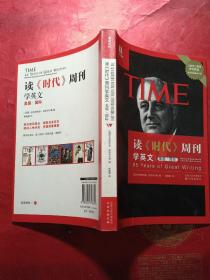 读《时代》周刊学英文：美国•国际：双语译林