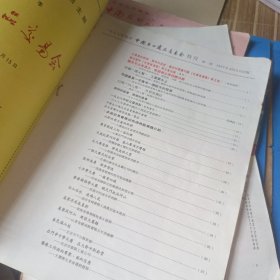 1977年春季 中国出口商品交易会 特刊1*2 两册合售