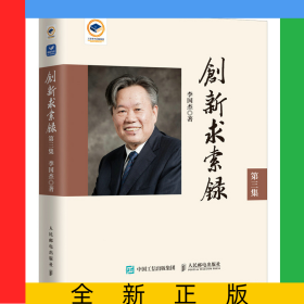 創(chuàng)新求索錄：第三集