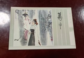葛巾一B