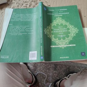 Visual FoxPro及其應用系統(tǒng)設計