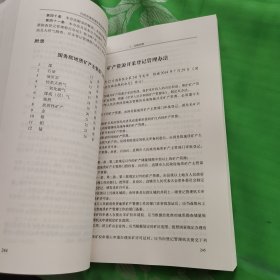 自然资源管理常用法律法规汇编最新修订