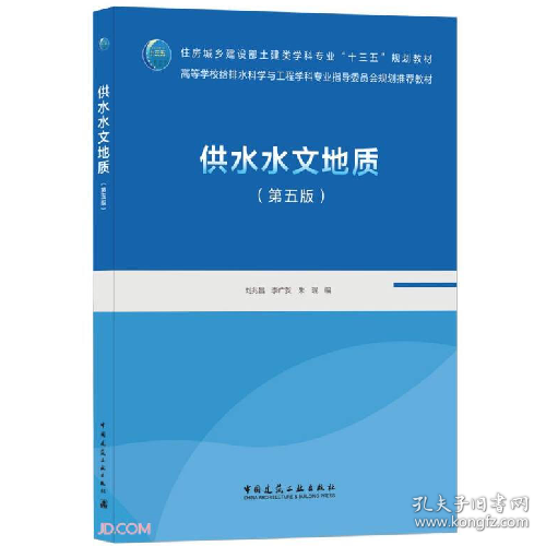 供水水文地质9787112259724中国建筑工业出版社