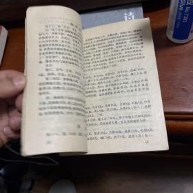 医案选编第二集