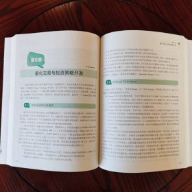 Python金融量化分析 9787111716556