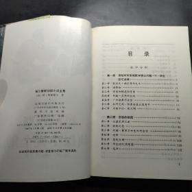 福尔摩斯侦探小说全集（中下）