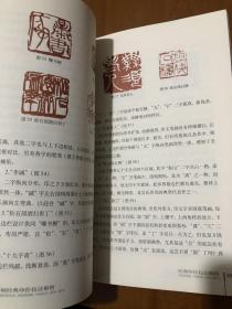 篆刻技法丛書 吴昌硕篆刻分冊 吴昌硕經典印作技法解析 经典篆刻书籍