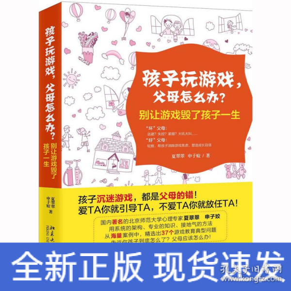 孩子玩游戏，父母怎么办？——别让游戏毁了孩子一生