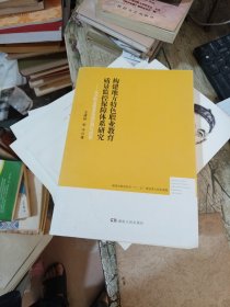 构建地方特色职业教育质量监控保障体系研究 : 长 沙职业教育实践应用与探索