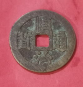 清代时间，第一个皇帝的名号，顺治通宝背宁老铜钱，铸造于1644-1665年背宁的意思是宁夏铸造的。