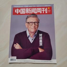 中国新闻周刊2023. 22期 总1096期