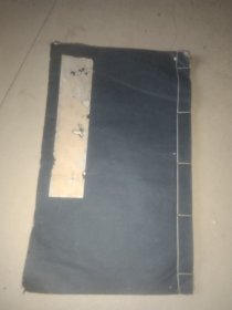 大几十年空白印谱本(使用了一页)24个筒子页 二楼大间