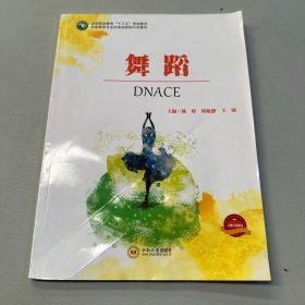 舞蹈/学前教育专业改革创新型示范教材