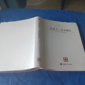 史蒂夫·乔布斯传（中信特供版）