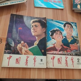 中国青年 八本
