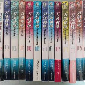 刀剑神域小说全集1，2，5-20册（少第19册）+进击篇1-2-3-4册（21册合售）