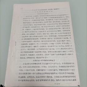 十月十八日接见郑维山、腾海清、高锦明时康生同志谈话纪要掌权以后防止骄傲