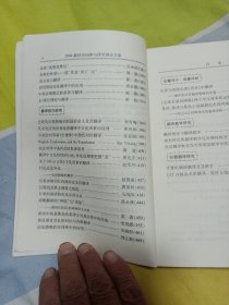 2004翻译学词典与译学理论文集