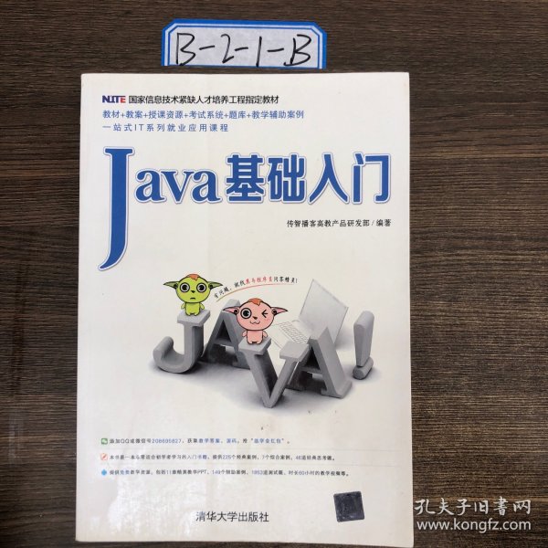 Java基础入门