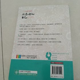 心灵鸡汤智慧灯·小故事 大道理：做最好的自己[代售北柜一格