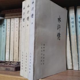 水浒传